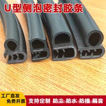 側泡防水密封條電箱電櫃鋼卡式膠條機械U型頂泡橡膠條 機櫃密封條