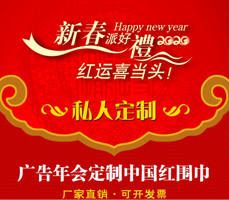 复制_中国红年会活动大红色围巾定制logo刺绣.jpg
