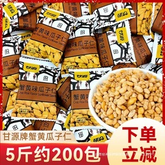 甘源蟹黄味瓜子仁坚果炒货葵花籽休闲小吃散装独立小包装解馋零食