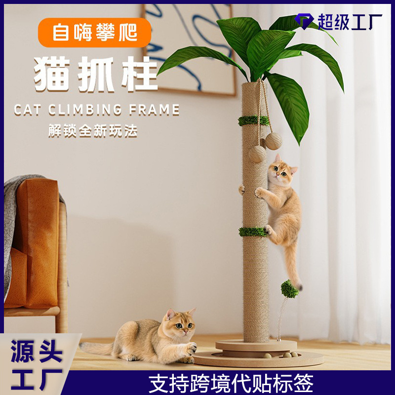 猫抓柱猫爬架麻绳猫抓板立式耐用不掉屑自嗨解闷宠物用品跨境爆款|undefined
