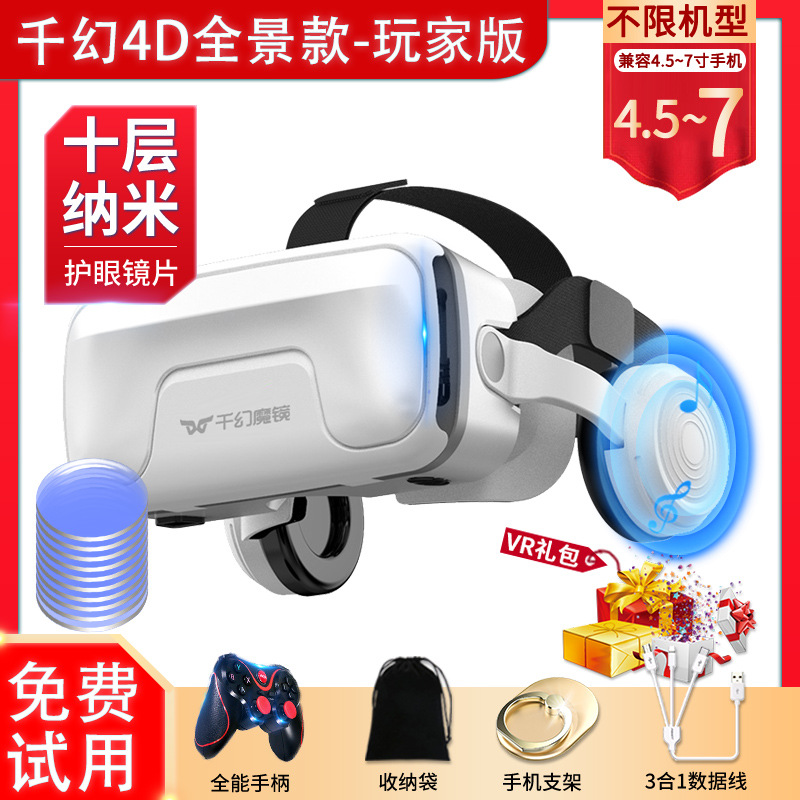 [thousand fantasy mirror vr panoramic model-ten layers nano player edition] free luxury gift pack