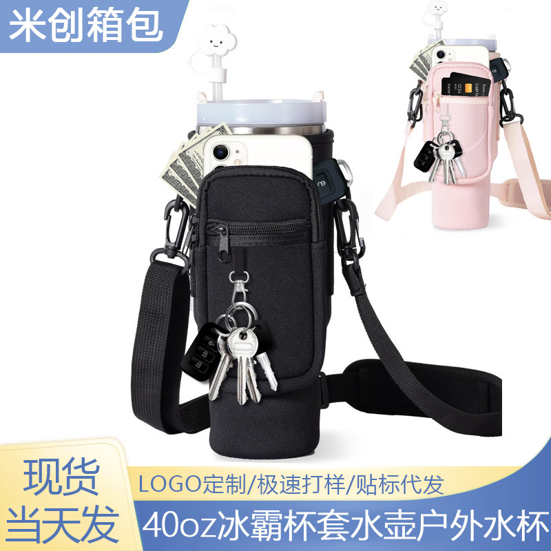 冰霸杯套水壶户外水杯可调节斜挎保温杯杯子跨境热销现货|undefined