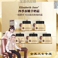 《白鸽好物分享》Elizabeth Jane四季爆奶霜水嫩羊奶霜养颜