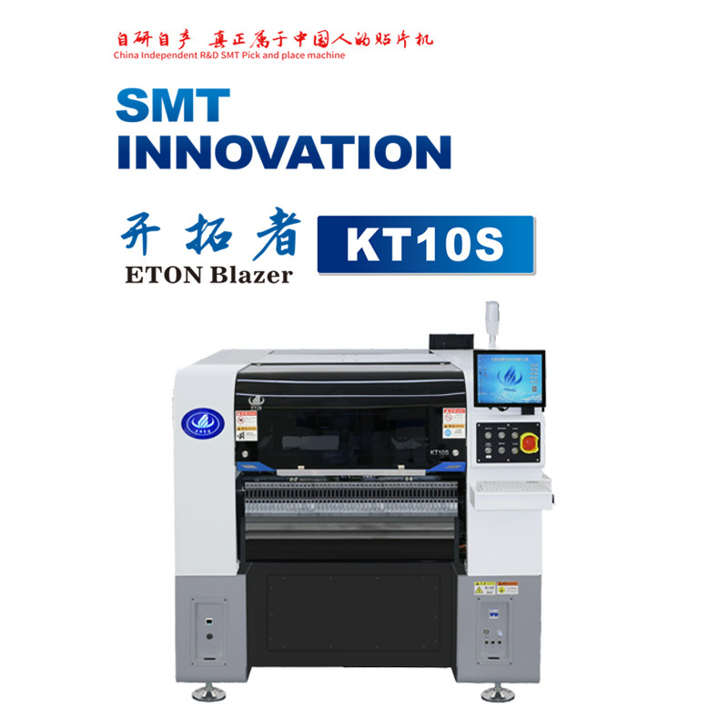 易通开拓者贴片机KT10S SMT整线 多功能贴装机 国产全自动贴片机