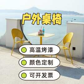 室外防晒防水茶餐桌塑木桌椅组合工业风铁艺户外庭院阳台桌椅露天