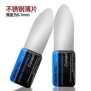 Metal Disassembly Pry Piece Disassembly Stainless Steel Thin Piece Disassembly Mobile Phone Tablet Frame Curved Screen Disassembly Tool