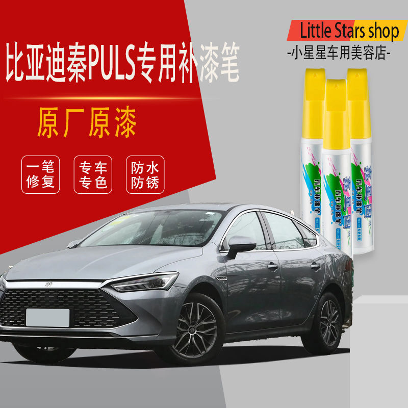 Byd Qin Plus Car Touch-Up Pen Scratch Repair Light Gray Red Original Car Paint Touch-Up Pen