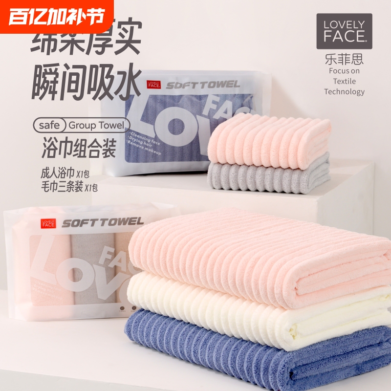 Lefisi Bath Towel Set, Thickened and Enlarged for Face Washing and Bathing, Suitable for Men and Women, Skin-Friendly, Absorbent, Breathable, and Lint-Free Lefisi Bath Towel Set, Thickened and Enlarged for Face Washing and Bathing, Suitable for Men and Women, Skin-Friendly, Absorbent, Breathable, and Lint-Free