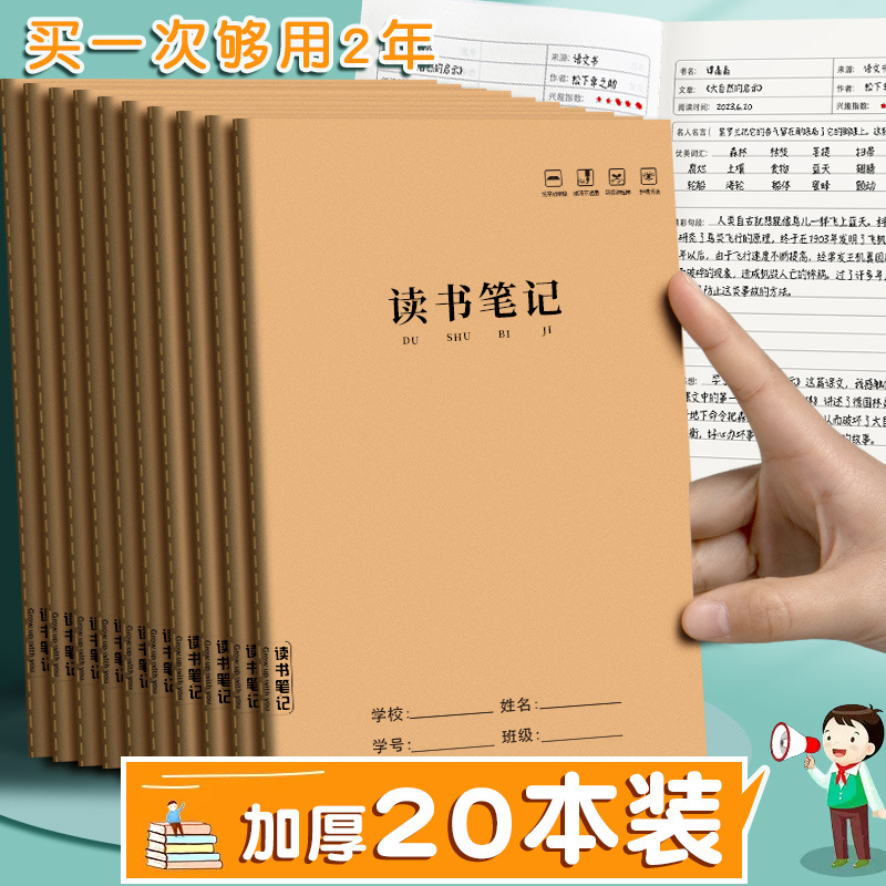 Sijin Reading Notes Wholesale Good Words and Sentences Excerpts This Reading Record Book Special Book for Primary School Students Accumulated Over Time