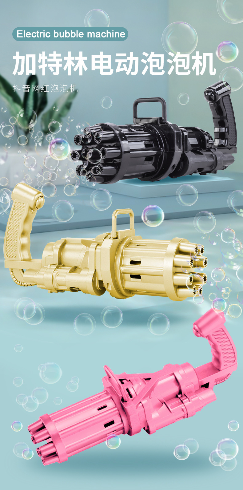加特林泡泡机_01.jpg