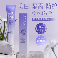 AOAK 美白アイソレーション保護クリーム肌を明るくするメイクアップクリームスリーインワン防水性と耐汗性の化粧下地ノンスティックパウダー P