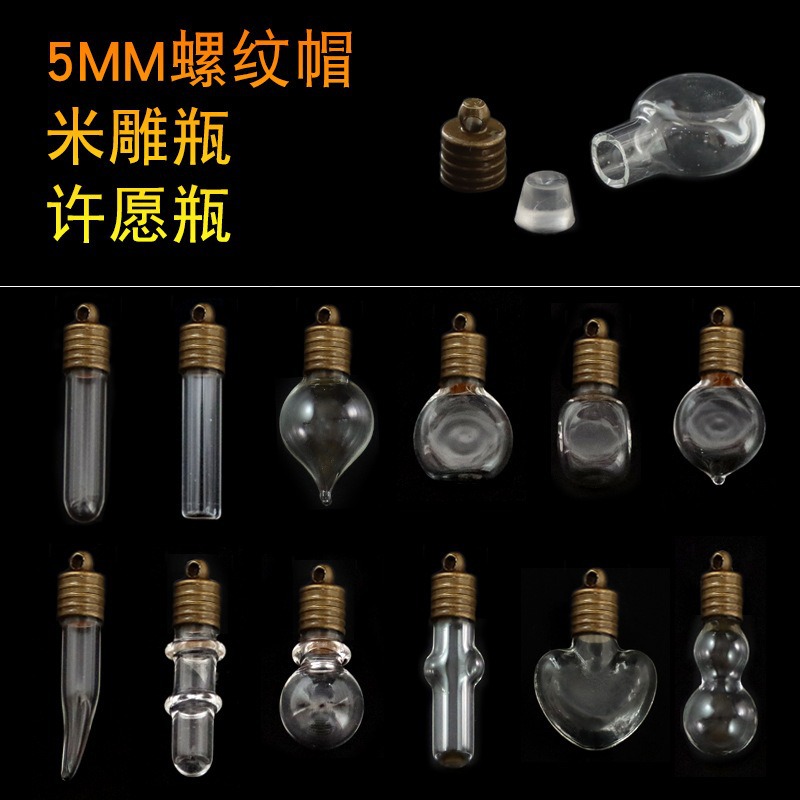 吹制工艺许愿瓶项链瓶香水瓶玻璃瓶米雕瓶 5MM小瓶+古铜帽