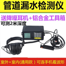 听漏仪地下水管检测仪漏水检测仪室内水管自来水管测漏仪地暖管道