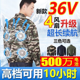 36V summer cooling air-conditioning clothing men's clothing with 4 fans camouflage clothing welding site refrigeration clothing work clothes