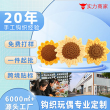 跨境手工编织向日葵仿真花成品毛线花针织花太阳花束教师节礼物
