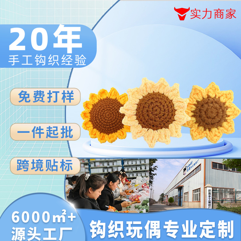 跨境手工编织向日葵仿真花成品毛线花针织花太阳花束教师节礼物