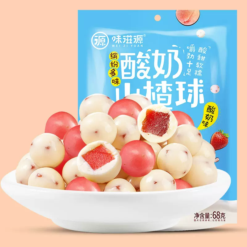 味滋源酸奶山楂球68g/袋 酸奶糖果山楂年货糖果办公室休闲零食品