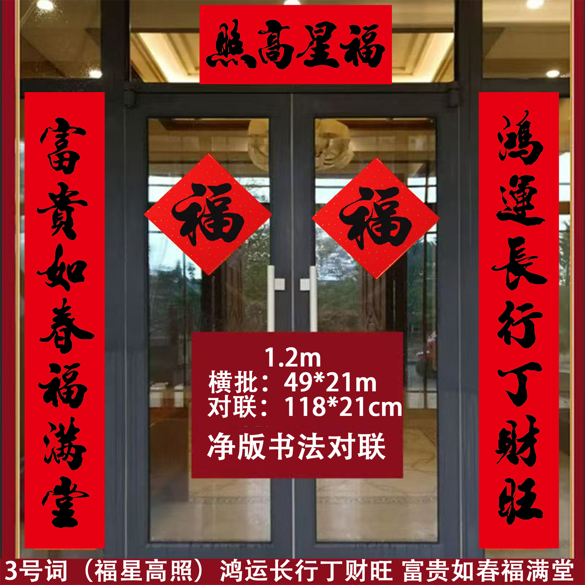 1.2M (118*21cm) 3번 단어 - 행운의 별이 밝게 빛난다