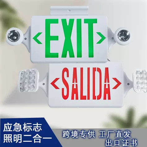跨境停电高亮光源紧急出口应急灯标志灯 一灯两用指示灯LED应急灯