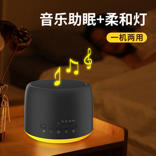 In stock supply intelligent white noise light music sleep aid children soothing mechanical night light
