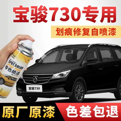 Baojun 730 Qəhvəyi, Qızılı, Ağ Avtomobil Boya Cızığı Təmiri Qələmi