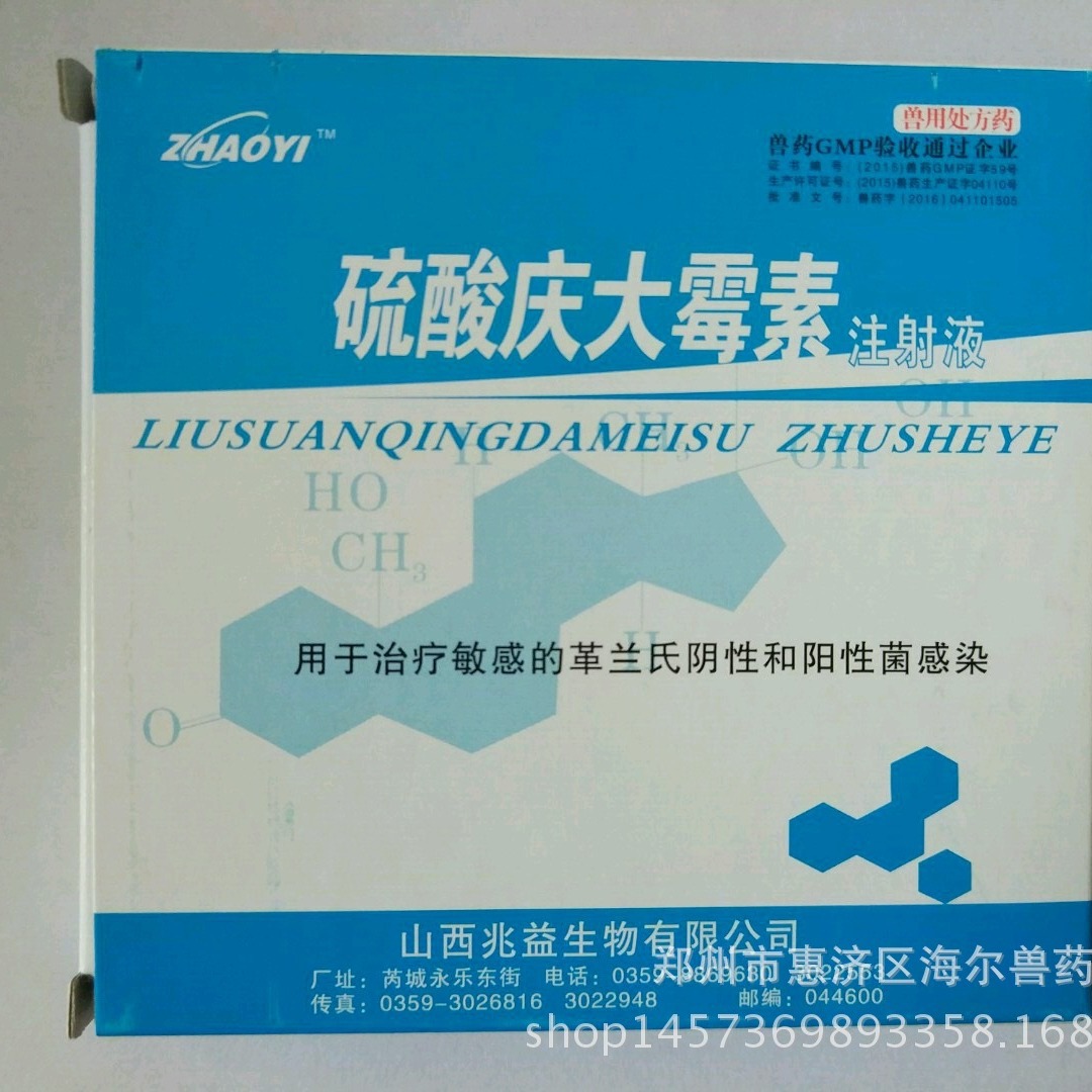 直销庆大针兽药批发国标硫酸庆大霉素注射液猪牛羊宠物兽用硫酸庆