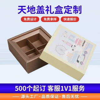 轻奢米金天地盖礼盒卡通城市插画印刷分格内托食品伴手礼包装定制