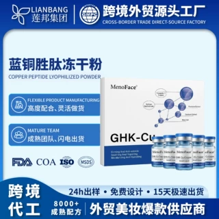 跨境定制 蓝铜胜肽冻干粉 固氮菌 冻干粉0代 Blue Copper Peptide