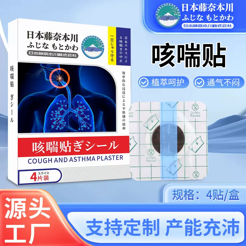 藤奈本川儿童咳喘保健贴蜂蜜小儿腹泻健脾感冒风热风寒退热穴位贴