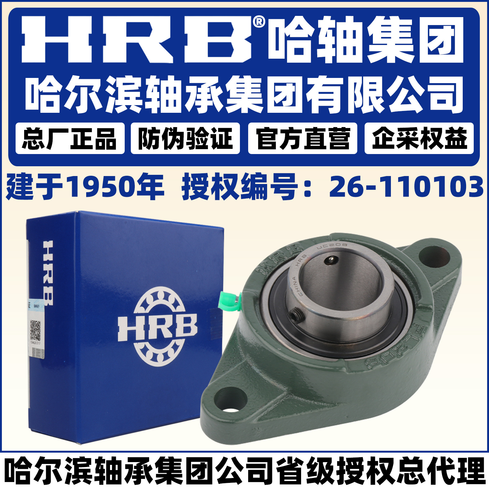 HRB 哈尔滨轴承 UCFL 206 207 208 209 210 带座外球面