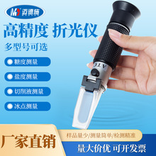 手持糖度计折射仪水果测糖仪蜂蜜甜度海水盐度计尿素冰点折光仪