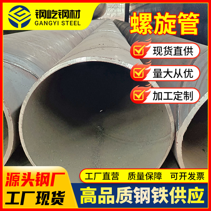 q235工业大口径钢管dn600排水排污处理螺旋钢管3pe防腐碳钢螺旋管