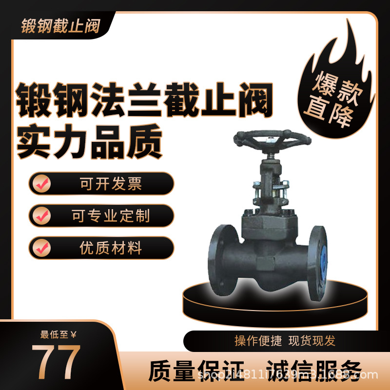 现货 J41Y-25C/40C/64C/100C锻钢法兰截止阀