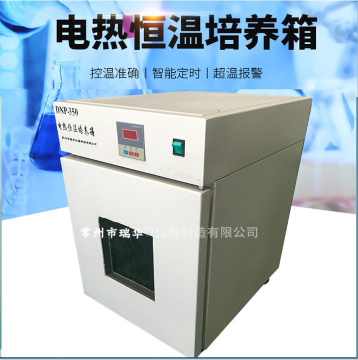 DNP系列数显电热恒温培养箱微生物培养箱细菌培养箱实验室