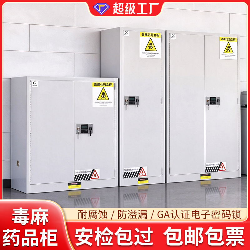 Drug cabinet, medicine cabinet, synthetic drug chemical safety cabinet, laboratory hazardous chemical double-door double-lock reagent storage cabinet Drug cabinet, medicine cabinet, synthetic drug chemical safety cabinet, laboratory hazardous chemical double-door double-lock reagent storage cabinet