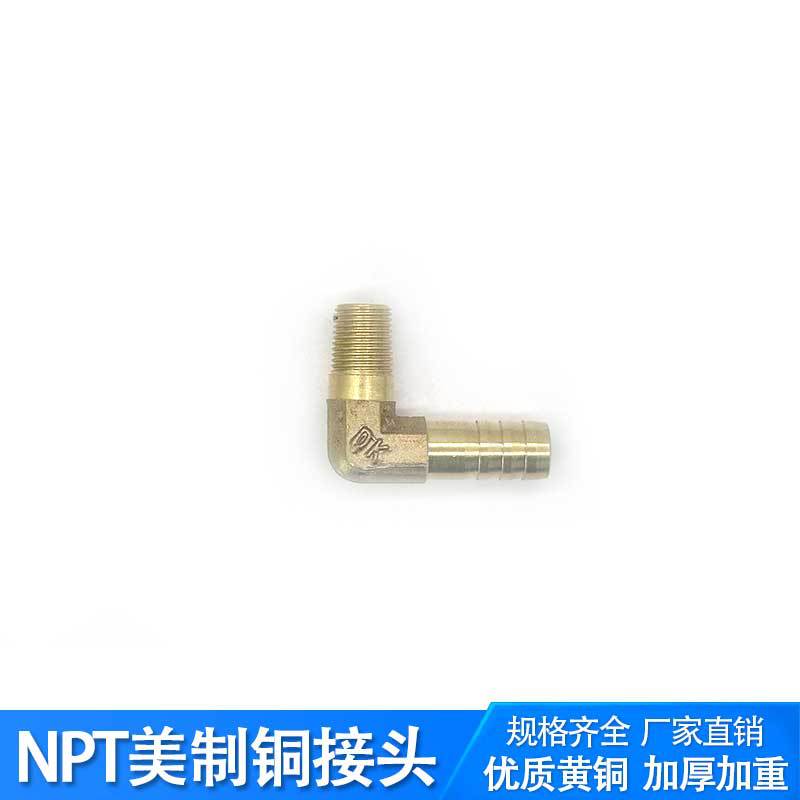 NPT����ͭ��ͷ����ѷר��ͭ��ͷ�������ܽ�ͷ������������˿����