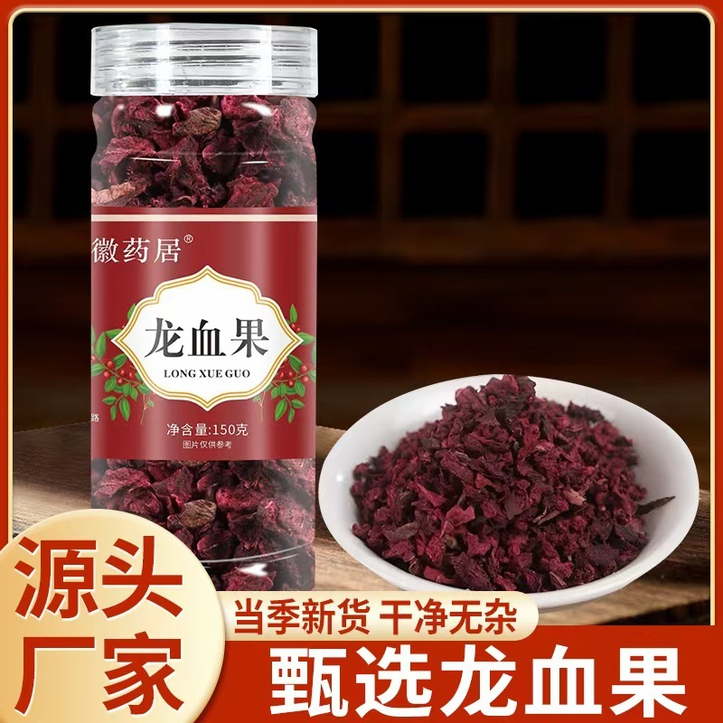 ドラゴンブラッドフルーツ 150 グラム雲南火の果物深山本物の厳選された原料水に浸した健康フルーツティー卸売配送|undefined