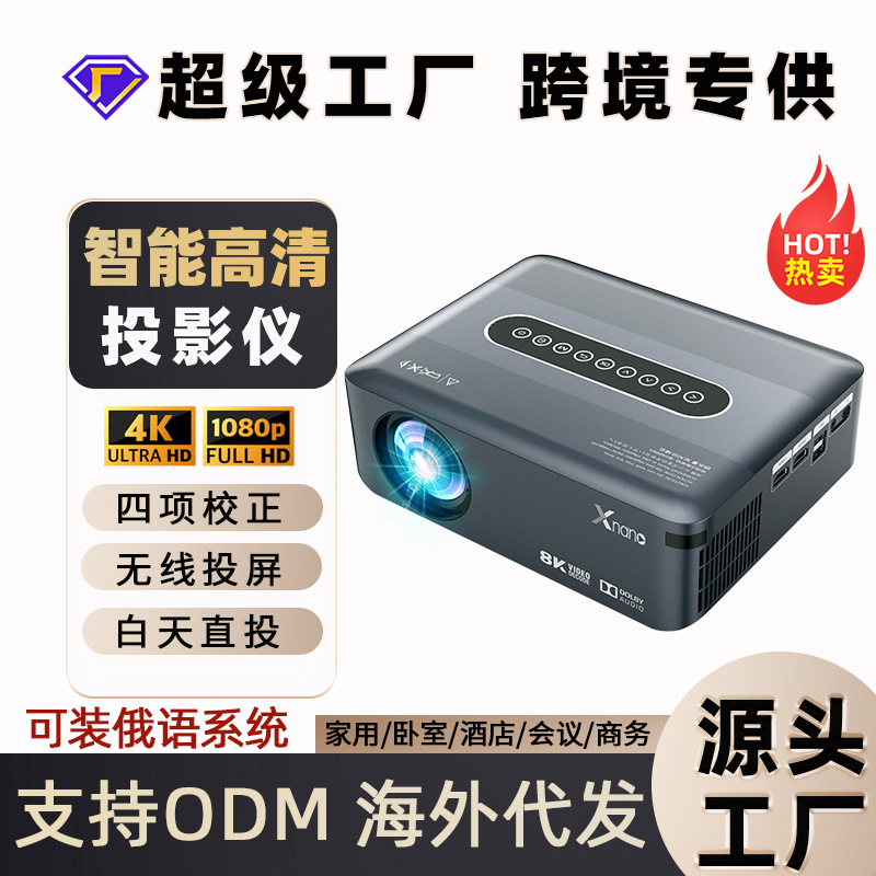 Cross-Border Ozon Best-Selling Projector for Home Use, Ultra-High-Definition 8K Decoding, 1080P Business Bedroom Wall Projection Projector