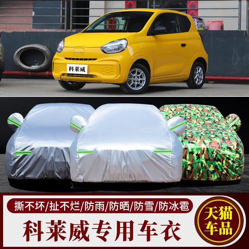 Roewe Clever Special Car Cover Electric Car Cover Rainproof Sun Protection Cover Cloth Insulated Parasol Jacket