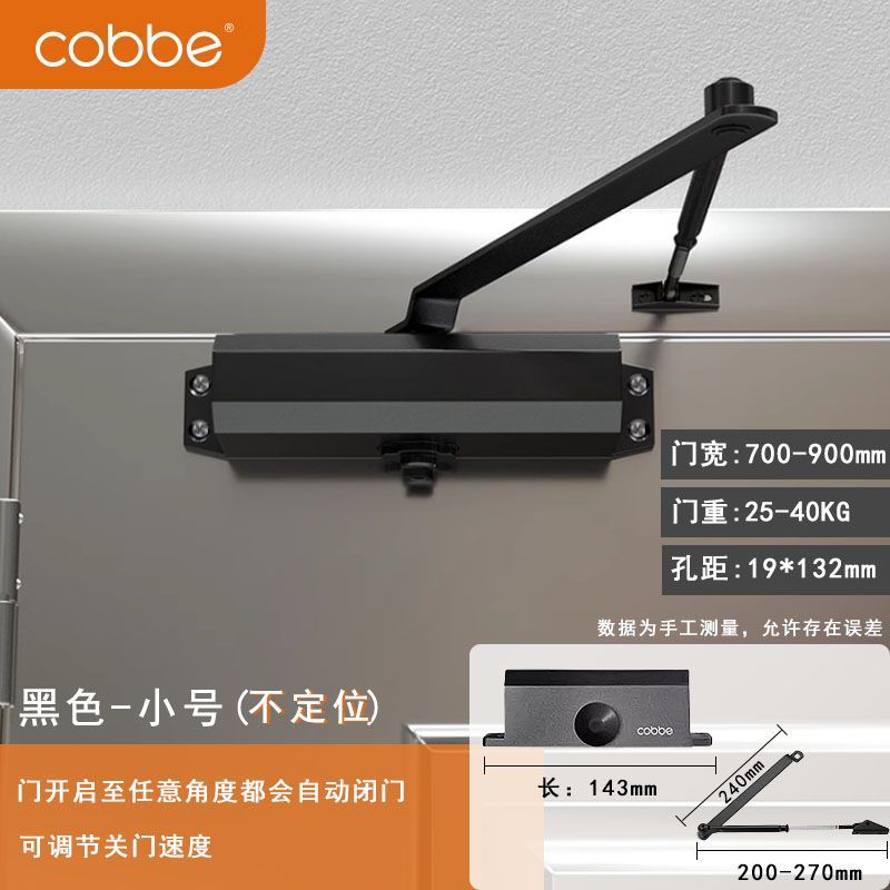 Black door closer-uncertain position-small size