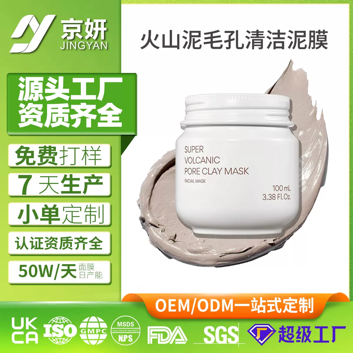 清洁面膜泥膜OME清洁黑头粉刺男女油皮涂抹式白泥加工定制小奶泥