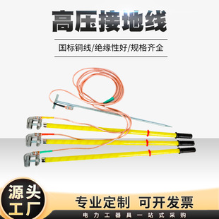 Portable high voltage grounding wire flat spiral short circuit grounding wire grounding rod high voltage grounding wire supply