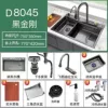 Black Nano 8045-3.0 (Flying Rain Waterfall Model)-D Plus package meal* new sink (cup washer + soap dispenser)