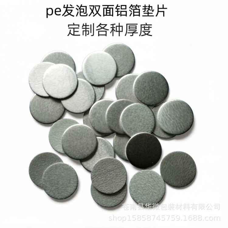PE发泡双面铝箔垫片 食品药品瓶密封 防漏防潮定制加工