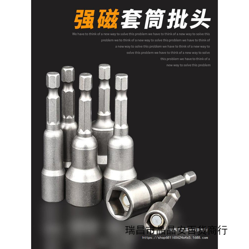 强磁性套筒加长内外六角气动风批电动扳手批头手电钻m8螺丝套筒头