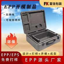 东莞EPP晒纹工艺成型手提箱 epp一体成型定制epp发泡泡沫开模包装