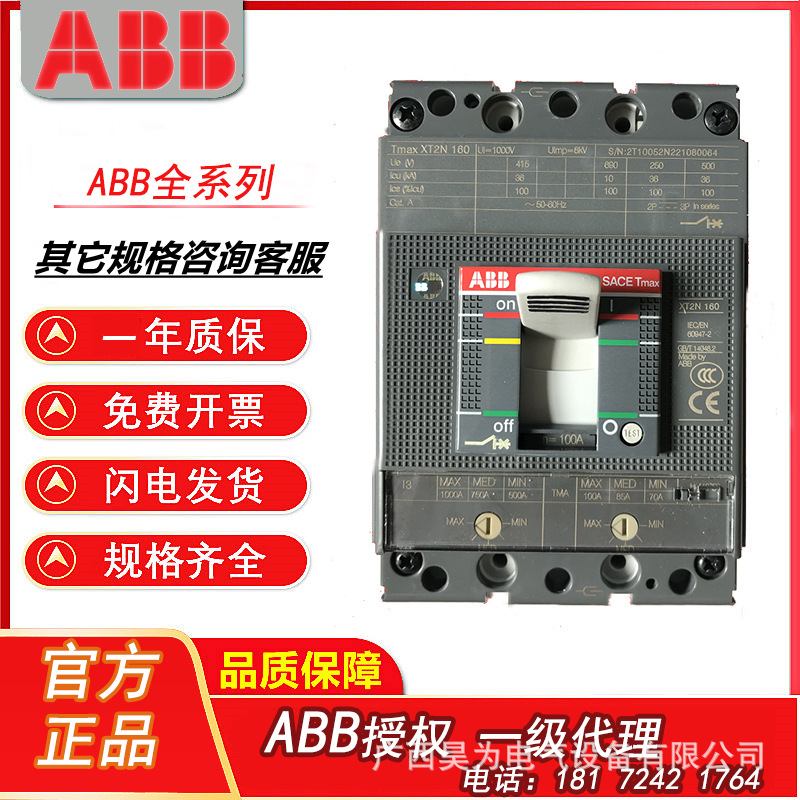 ABB代理Tmax断路器 SACE T5V630 PR221DS-I R630 WMP 4P
