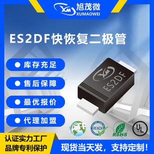 Xumao micro ES2DF fast recovery diode SMAF package patch fast recovery diode original in stock wholesale