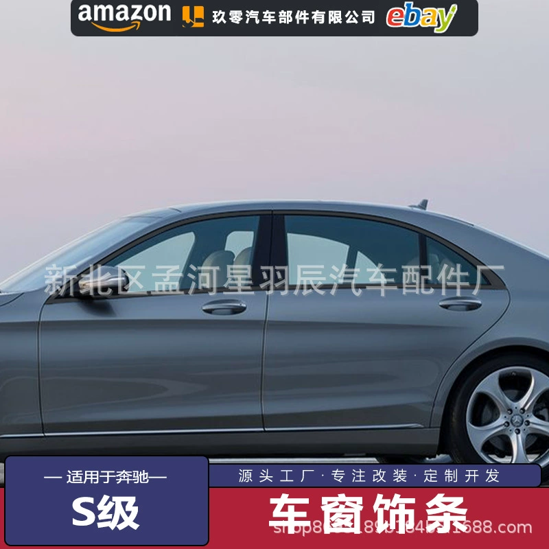 Подходит для 13-25 моделей Mercedes-Benz S-Class с измененной облицовкой окна черной дверной рамой черный самурай с хромированной декоративной полосой