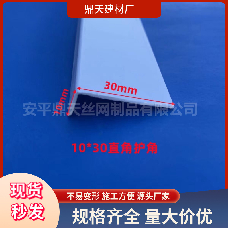 PVC压边收边 阳角条 L型直角护角条 7字修边条 边角收口条 护墙角